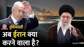 Iran पर हमले की पूरी कहानी जानिए Israel से कैसे बदला लेगा ईरान  Gaza War  Duniyadari E 1218 [upl. by Viviyan]