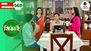 Neepa’s Childishness Puts Rudra in a Fix  Mithai Full episode  569  Zee Bangla Classics [upl. by Tra883]