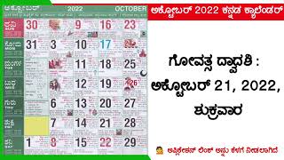 Kannada Calendar 2022 october  October 2022 Kannada Calendar  2022 kannada calendar [upl. by Arekahs426]