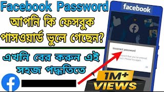 How to reset facebook password  How to recover Facebook password bengali  Change Facebook  2023 [upl. by Atteuqahc]