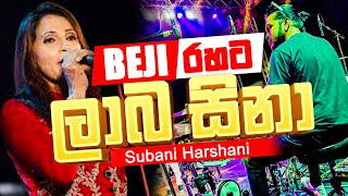 කොහොමද බලන්නකෝ සජ්ජයි අමිලයි දෙන ඒ ආතල් එක  BEJI Live Music Band [upl. by Prent]