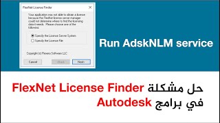 FlexNet License Finder Run AdskNLM service [upl. by Reiners449]