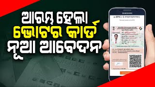 How to apply for Voter ID card online  New Portal 2024  Voter ID Card Odisha [upl. by Millburn858]