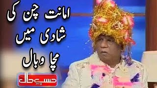 Amanat Chunn Ki Shadi Ma Micha Wabaal  Sohail Ahmed  Hasb e Haal  Dunya News [upl. by Sineray394]