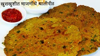 खुसखुशीत भाजणीचे थालीपीठ  How to make Bhajani Thalipeeth  MadhurasRecipe  Ep  489 [upl. by Eniamor]