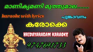 Manikya Mani Muthu Mala Karaoke With Lyrics മാണിക്യ മണി മുത്ത് മാല കരോക്കെ വിത്ത് ലിറിക്സ് [upl. by Nortyad]