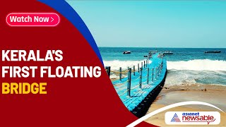 Keralas first floating bridge at Varkala beach WATCH  Asianet Newsable [upl. by Scharff]