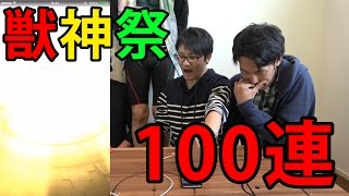 【モンスト】獣神祭１００連で虫眼鏡を大強化！来いロビンフッド！ [upl. by Reisfield]