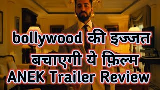 ANEK MOVIE TRAILER  SAB KUCHH IN HINDI [upl. by Crystal162]