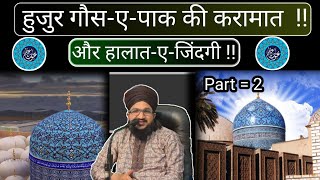 गौसएपाकرضی اللہ تعالی عنہ की करामात और हालातएजिंदगी By Mufti Salman AzhariGause azam ki karamat [upl. by Anrapa]