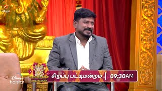 Vinayagar Chaturthi Special  Pattimandram  10th September  Promo 1 [upl. by Aicercul693]