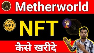 METHERWORLD NFT l Mcoin Nft Buy kaise kare l How To Buy Mcoin Nft [upl. by Essyle171]