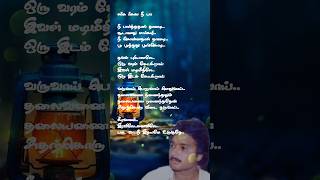 Keeravani Tamil Lyrics Song நீ பார்த்ததால் தானடி ilaiyaraaja karthik spb janaki  shorts [upl. by Klepac]