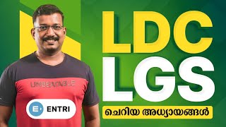 ചെറിയ അധ്യായങ്ങൾ  പ്രദീപ് മുഖത്തല സ്പെഷ്യൽ  LDC  LGS  Entri Kerala PSC [upl. by Neirod]