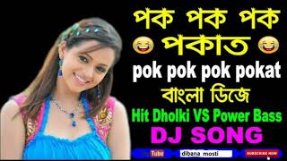 Pok Pok Pok ✔️ Pokat Dj Remix New Song Hindi Dj Utpal 💕Babu [upl. by Okimik]