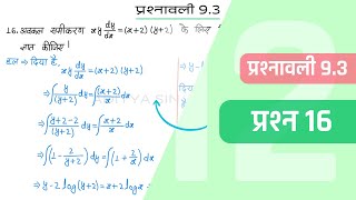 93 Maths Class 12 Question 16  Class 12 Maths Prashnavali 93 Question 16  Hindi Medium [upl. by Inttirb]