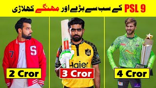 13 Most Expensive amp Biggest Players Of PSL 9  Pakistan Super League 2024 [upl. by Nolyaw]