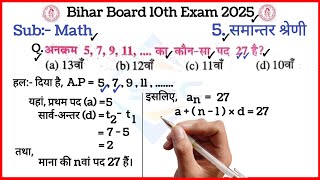 Class 10 math chapter 5 samantar shreni AP । VVI Bihar Board objective question exam 2025 [upl. by Merriman]