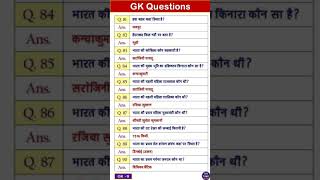 gkquestions ias ssc trivia ssc gkquestions 🇮🇳🇮🇳interviewquestions india trivia allexamgk [upl. by Esila800]