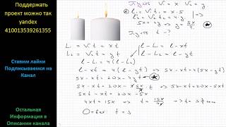 Математика Одновременно зажжены две свечи одинаковой длины но разного диаметра Одна сгорает за [upl. by Nolla293]