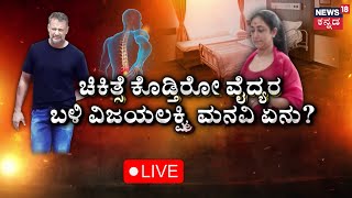 LIVE Darshan Admitted To BGS Hospital  BGS ಆಸ್ಪತ್ರೆಯಲ್ಲಿ ಹೇಗಿದೆ ದರ್ಶನ್ ಚಿಕಿತ್ಸೆKannada Live News [upl. by Lem731]