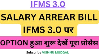 Ifms 30 par salary Arrear bill kaise banaye  Salary arrear bill kaise banaye Ifms salary arrear [upl. by Neuberger395]