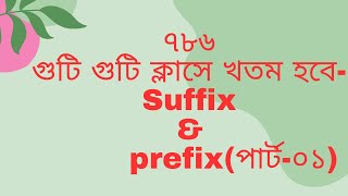 Suffix and prefix [upl. by Lienad887]