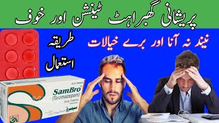 Sambro 3mg tablet uses in Urdusambro tablet uses in Urdu [upl. by Ewnihc493]