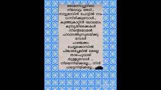 നിലാവിന്റെ നീല ഭസ്മകുറി youtubeshorts songlyrics song malayalmsongs love mohanlal life trend [upl. by Helbonia49]