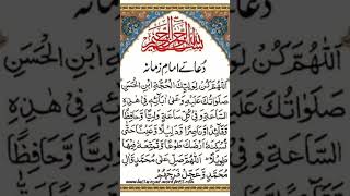 Dua imamezamana asexplore qurankareem [upl. by Ralyt113]