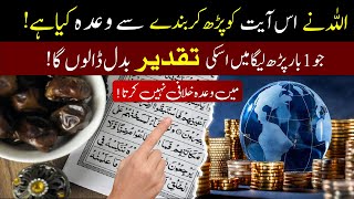 Sirf 1 Martaba Ye Ayat Parho Allah Ne Taqdeer Badalne Ka Wada Kiya  Islamic Teacher [upl. by Atineb]