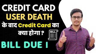 If Credit Card Holder Die Who will pay the Due [upl. by Aaron]