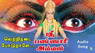 Vetri Nadai Song  Sri Bannari Amman  Vijayashanthi  TRajendar [upl. by Naloj820]