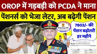 👉लो जी मान गया PCDAP ₹41200 से ₹46300 होगी पेंशन गलती मानीफिर से होगा पेंशन रिवीजन OROP3 में [upl. by Airdnas124]