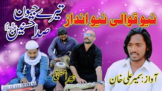 Ya Ali Jeevanr Tere Laal  new qasida 2024  By Sameer Ali Tiktokar Heeraganja  Abbas Naat Tv [upl. by Eivad961]