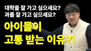 하이라이트 진로 vs 진학 우리 아이가 고통 받지 않도록 해주세요 [upl. by Manthei]