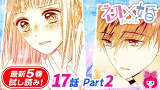 【高校生×競争×結婚♡】本当の運命の相手は虹叶だった 両想い直前だった初と紺は、パートナーをトレードするかの選択を迫られて…。『初×婚』5巻2【恋愛マンガ動画】 [upl. by Hurlow774]