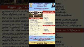 Govindammal Aditanar College for Women Tiruchendur  Admission 20242025 [upl. by Esnohpla593]