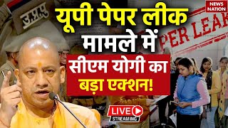 UP Police Constable Bharti 2024 यूपी पेपर लीक मामले में CM Yogi ने लिया बड़ा एक्शन [upl. by Debee67]