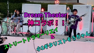 名古屋港が震撼！ ストリートドラマーリエイ＆小1ギタリスト Dream Theater  Overture1928を神コラボ 全国ストリートツアーファイナル [upl. by Adaliah698]