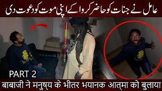 What Happened to Shahbaz  Jin Attack   Pakistani Ghost Hunters  Woh Kya Hoga Episode 357 [upl. by Yager114]