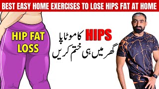 Best Easy Home Exercises To Lose Hips Fat at Home  No Gym  Bilal Kamoka Fitness [upl. by Heida]