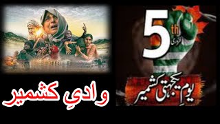 5th February Kashmir Solidarity Day  Kashmir Day  ghazalscollection8624 Kashmir Day Song [upl. by Amalle]