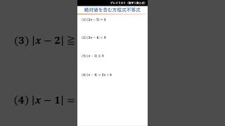 24絶対値を含む方程式不等式高校数学 maths 絶対値 不等式 方程式 [upl. by Truscott79]