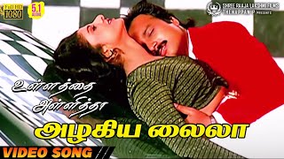 Azhagiya Laila  HD Video Song  51 Audio  Karthik  Ramba  Mano  Sundar C  Sirpy [upl. by Crespi]