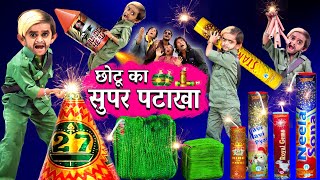 CHOTU KA SUPER PATAKHA  छोटू दादा का सुपर पटाखा  Khandesh Hindi Comedy  Chotu Dada Comedy Video [upl. by Jeffry]