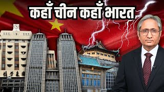 चीन के बारे में क्या कहती है नई रिपोर्ट  New report on China [upl. by Sacrod537]