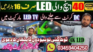 Smart Tv LED Wholesale Shop In Karkhano market Peshawar  LED TV Price In Pakistan [upl. by Farlie]