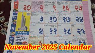 November 2025 Calendar festival list 2025 calendar नोव्हेंबर 2025 कॅलेंडर calendar2025 [upl. by Nycila]