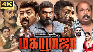 Maharaja Full Movie In Tamil 2024  Vijay Sethupathi Anurag Kashyap Aruldoss  360p Facts amp Review [upl. by Capps]